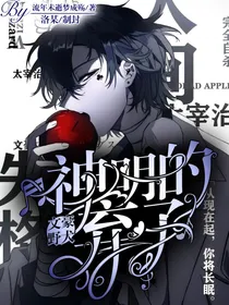 文豪野犬：神明的弃子