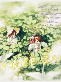 曦儿日记