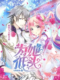 为她低头