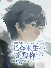 查理九世：若有来生定娶你