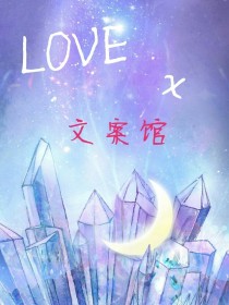 LOVEx小酒馆