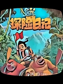 熊出没之名字不知（？）
