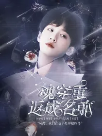 青你3：魂穿重返成名前