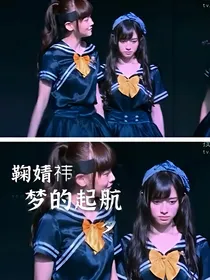 鞠婧祎：梦的起航