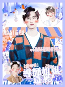 创造营2021：导师姐姐看这里