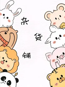 玖柒杂货铺
