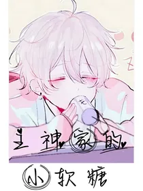 快穿，宿主他软甜可口
