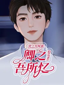 君之吾所系，卿之吾所忆