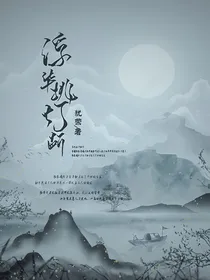 浮华挑灯断