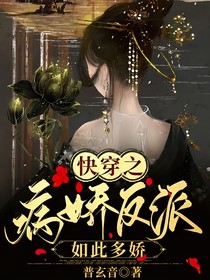 快穿之病娇反派如此多娇