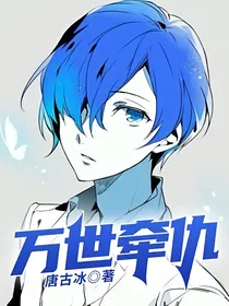 万世牵仇