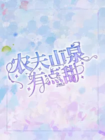 南风过境：农夫山泉有点甜