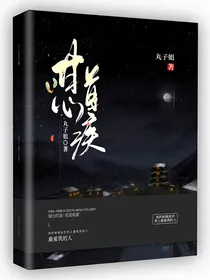 甘心首疾