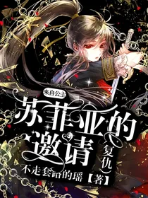 小公主苏菲亚之重生公主