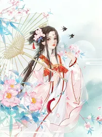 嚣张嫡妃很倾城