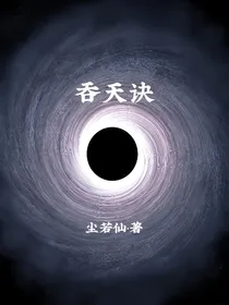 吞天诀
