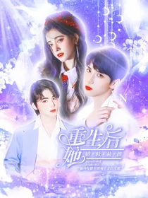 TNT：重生后她娇软易推