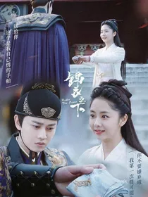锦衣之下之我是女主