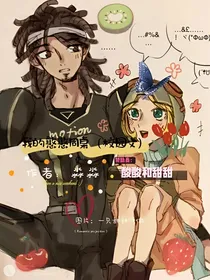 前机：我的憨憨同桌（校园文）