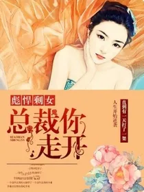 彪悍剩女