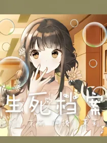 生死档案……1