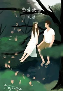 恋爱便当（李现，杨紫）