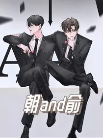 朝and俞