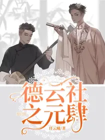 德云社之元肆