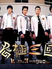 终极三国：晚间星辰