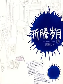 折腾岁月1（爆笑校园）