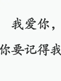 婷崽和她的意难平