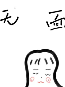美丽的她只能是我的
