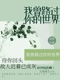 我曾是你的唯一