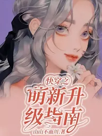 快穿之萌新升级指南