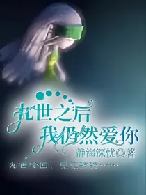 美食大冒险之九世之后我依然爱你（藏巧cp）
