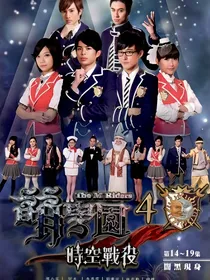 萌学园4：永恒的星耀