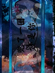 兜了一圈还是你