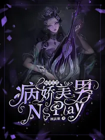 快穿王者：病娇美男好可怕