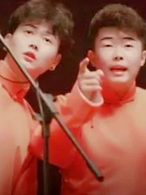 相声演员的逗逼日常