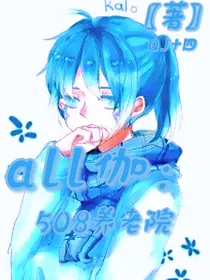all伽：508养老院