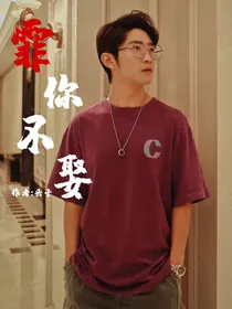 霏你不娶