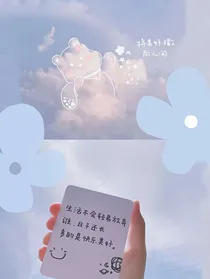 我愿时光待你好