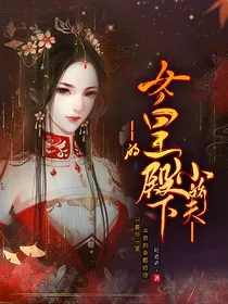 女皇殿下的小娇夫