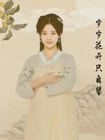 快穿女主：重生之王
