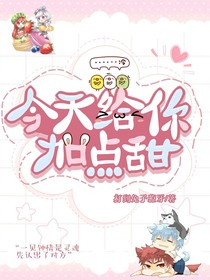今天给你加点甜