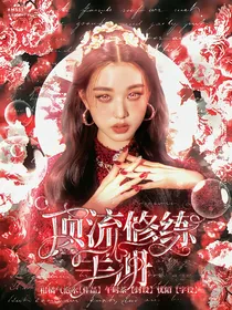 青春有你3：顶流修炼手册