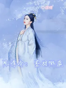 陈情令：墨羽微蓝