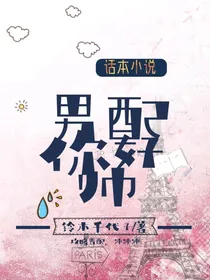 男配你好帅