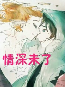 双军：情深未了
