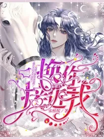 用明天换你靠近我
